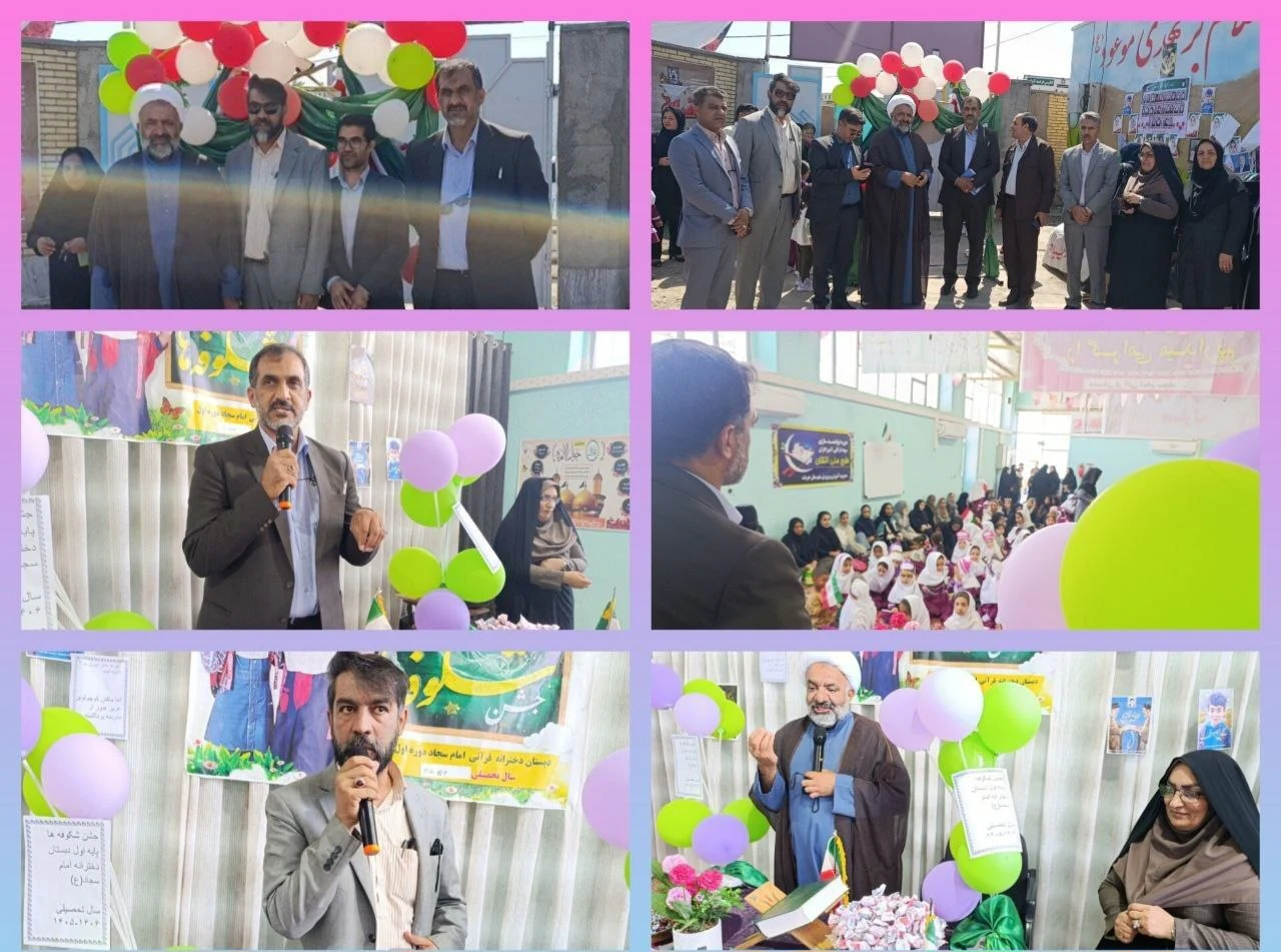 جشن شکوفه‌ها در دبستان امام سجاد (ع) جیرفت برگزار شد / استقبال از کلاس‌اولی‌ها با حضور مدیر آموزش و پرورش