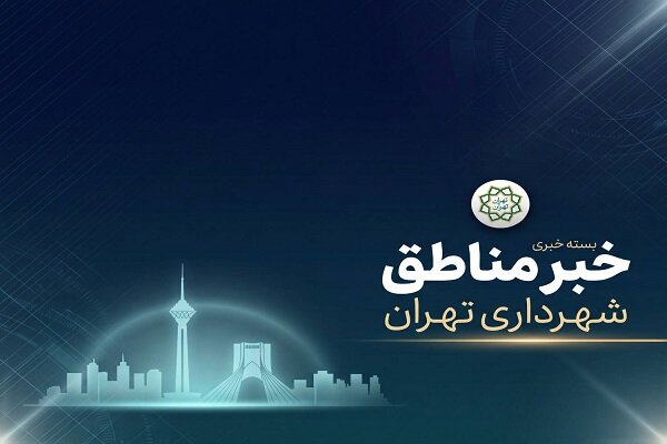 از جشن روز جهانی کودک تا ساماندهی معابر و بازسازی زیرساخت‌ها